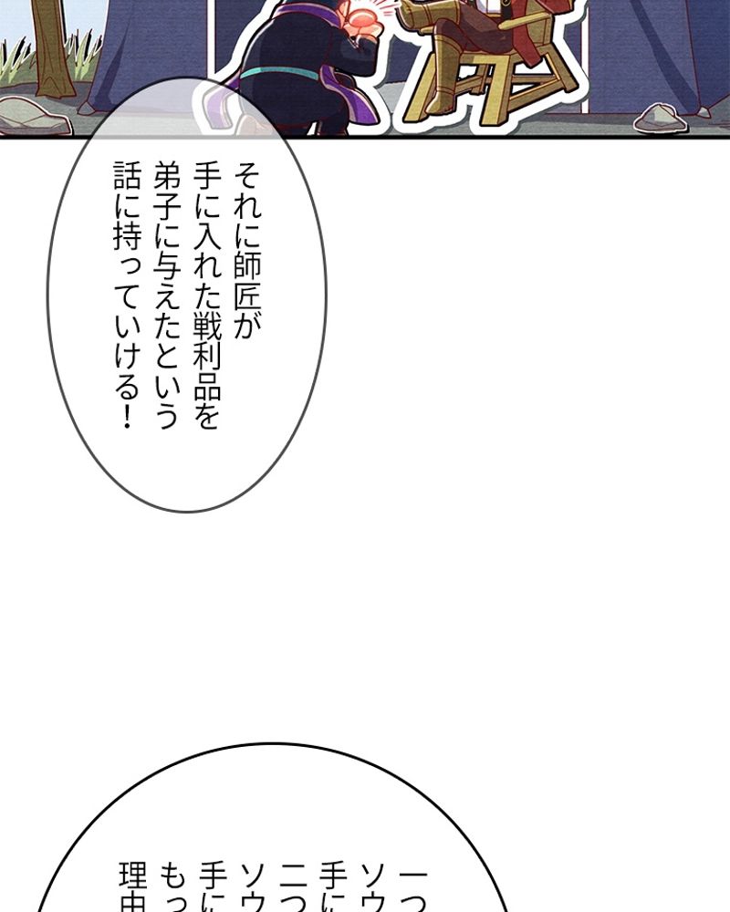 課金で最強レベルアップ 第119話 - Page 39