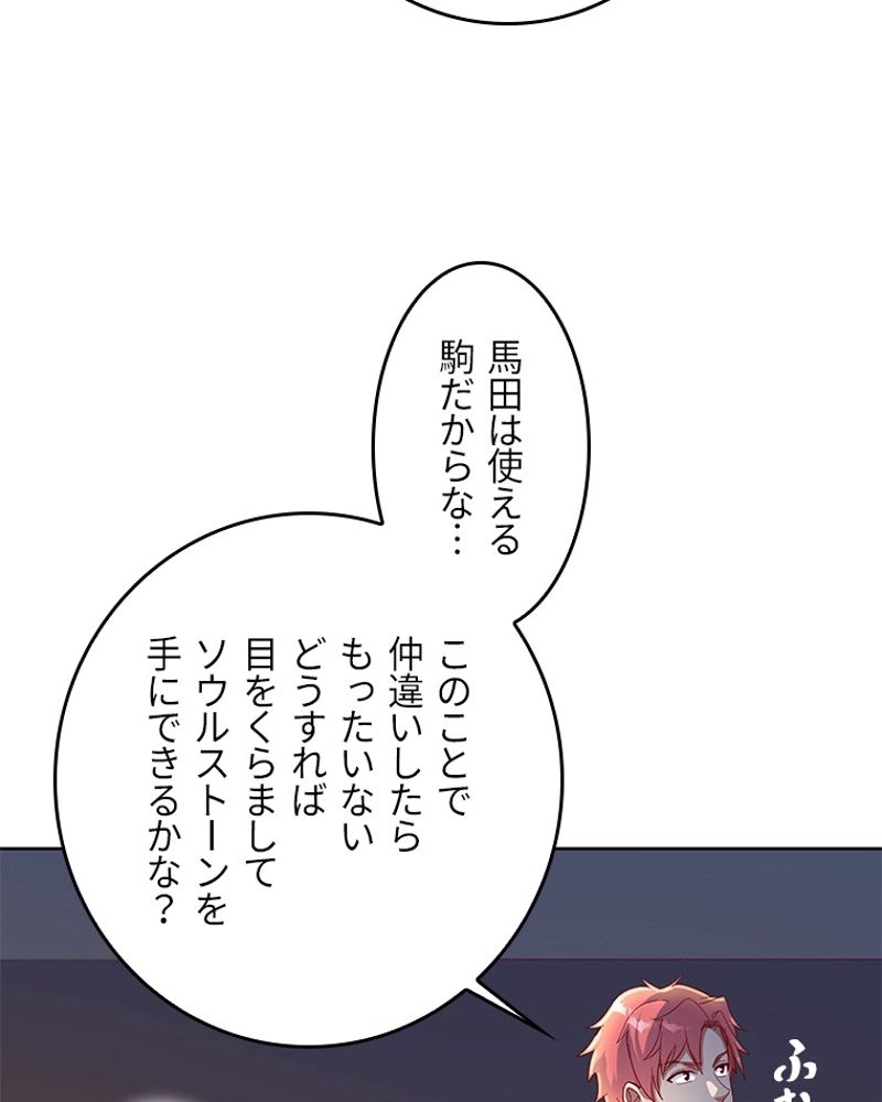 課金で最強レベルアップ 第119話 - Page 43