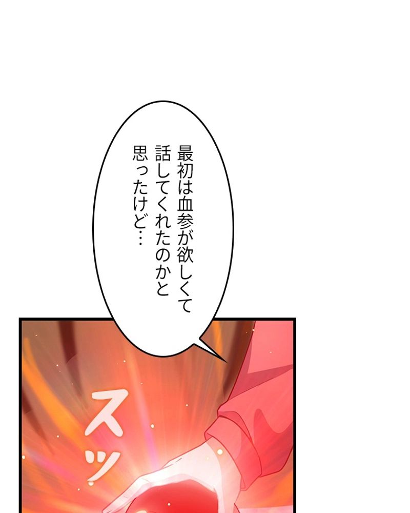 課金で最強レベルアップ 第132話 - Page 66