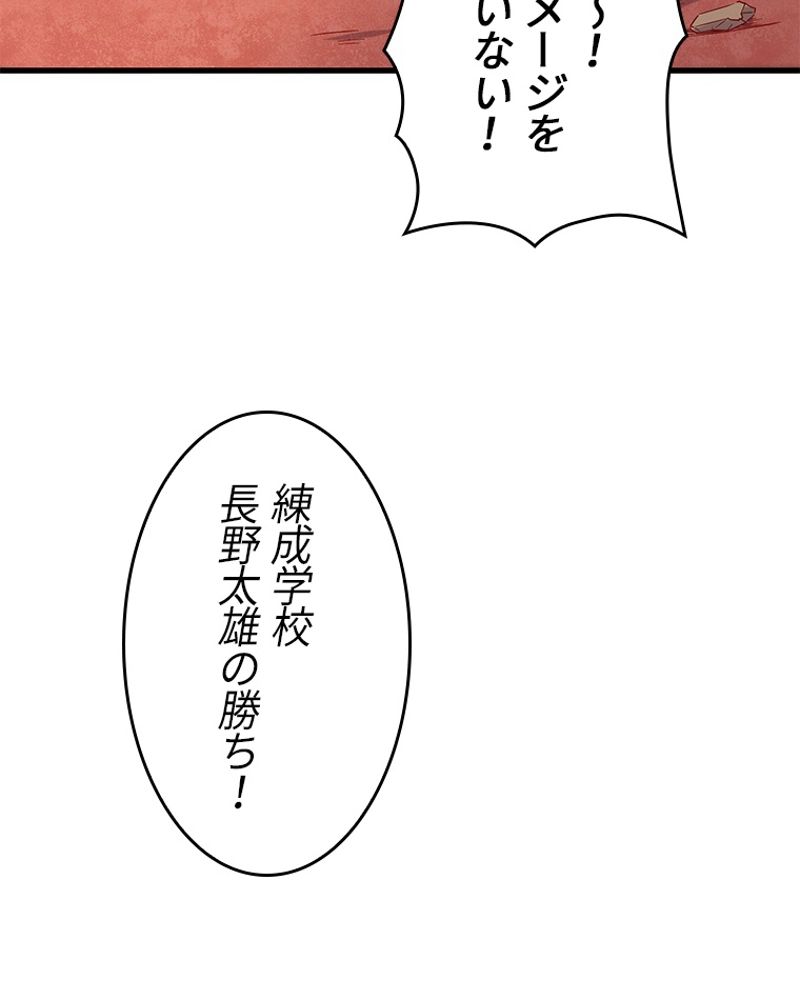 課金で最強レベルアップ 第43話 - Page 66