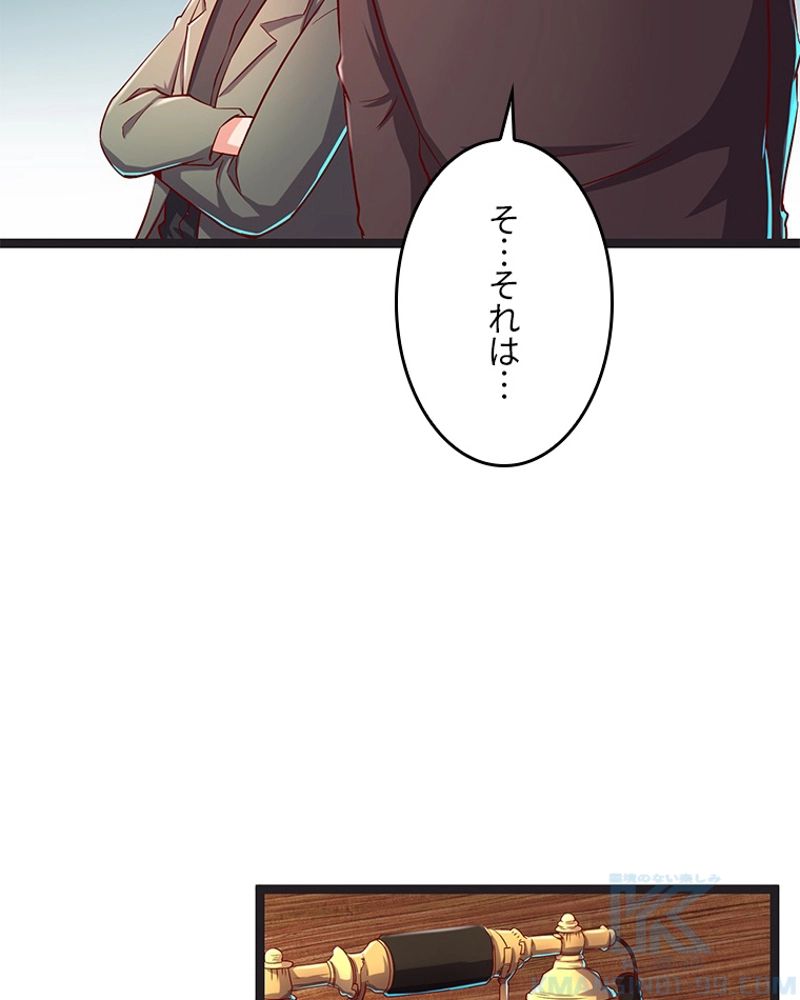 課金で最強レベルアップ 第28話 - Page 32