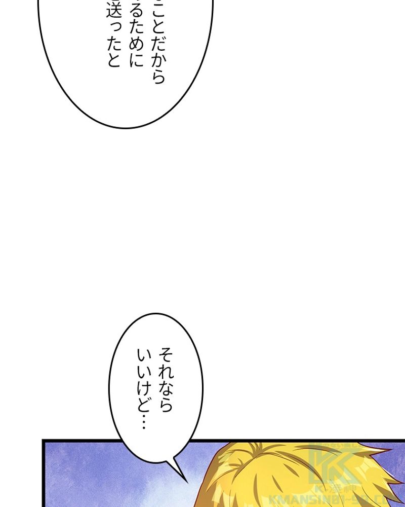 課金で最強レベルアップ 第118話 - Page 59