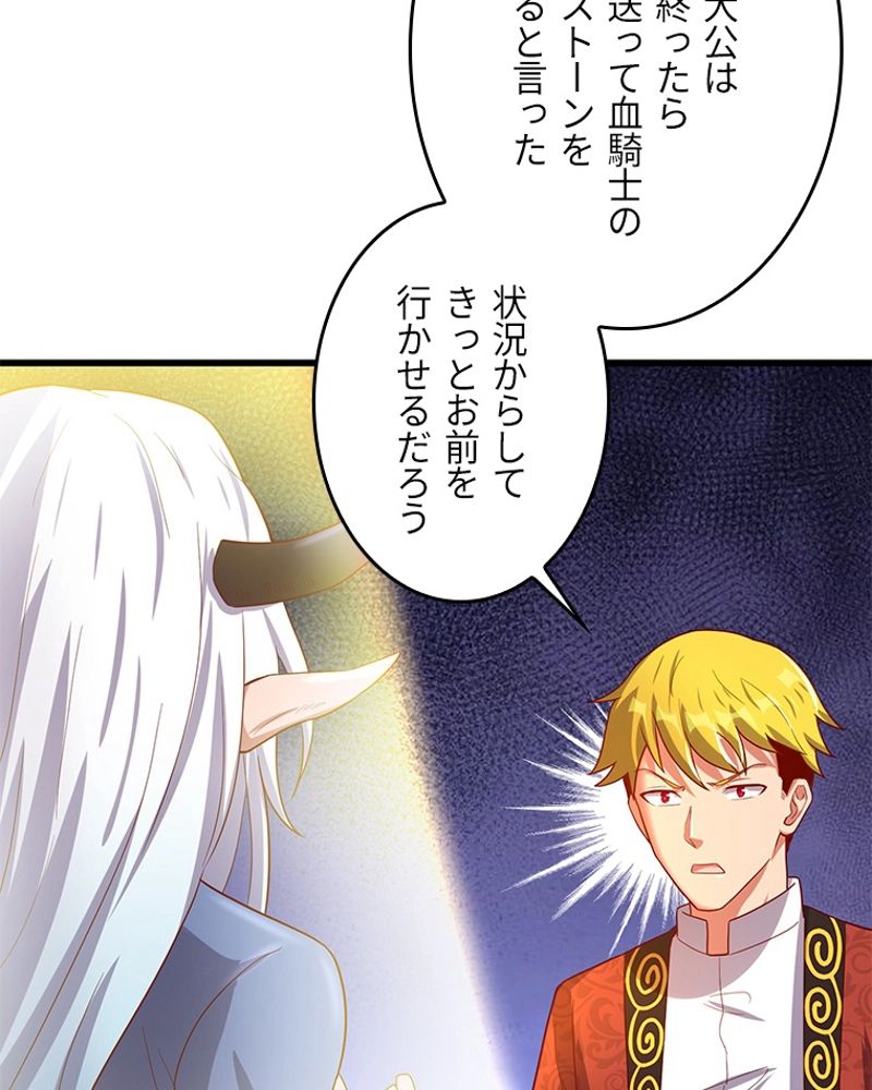 課金で最強レベルアップ 第118話 - Page 61