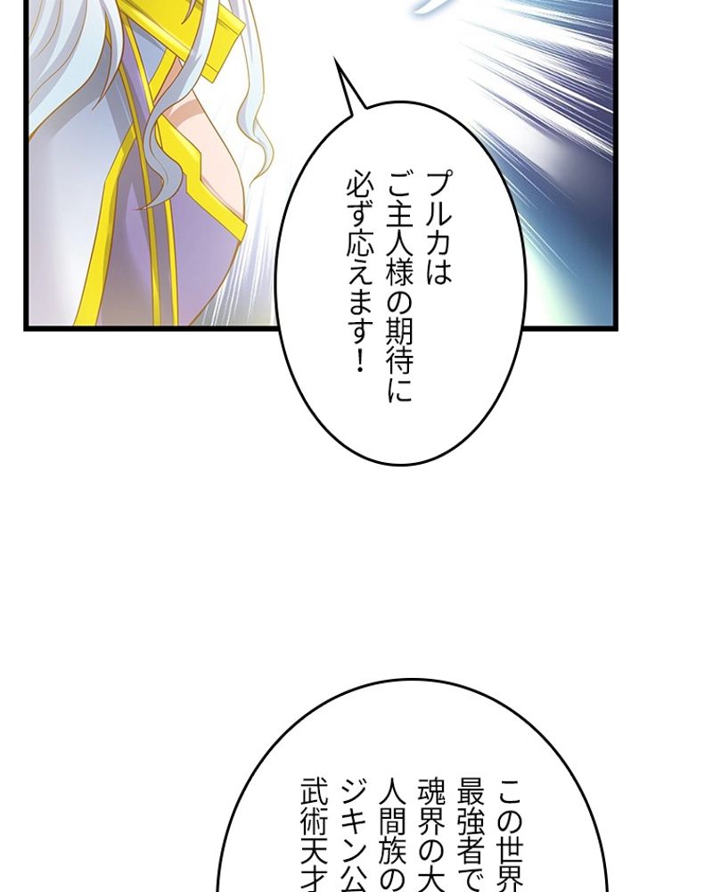 課金で最強レベルアップ 第118話 - Page 64