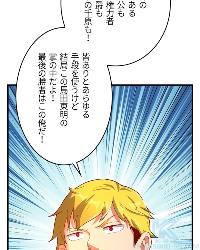 課金で最強レベルアップ 第118話 - Page 65