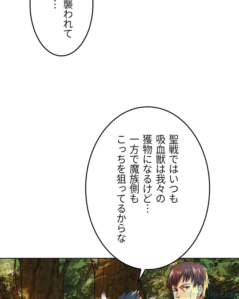 課金で最強レベルアップ 第118話 - Page 98