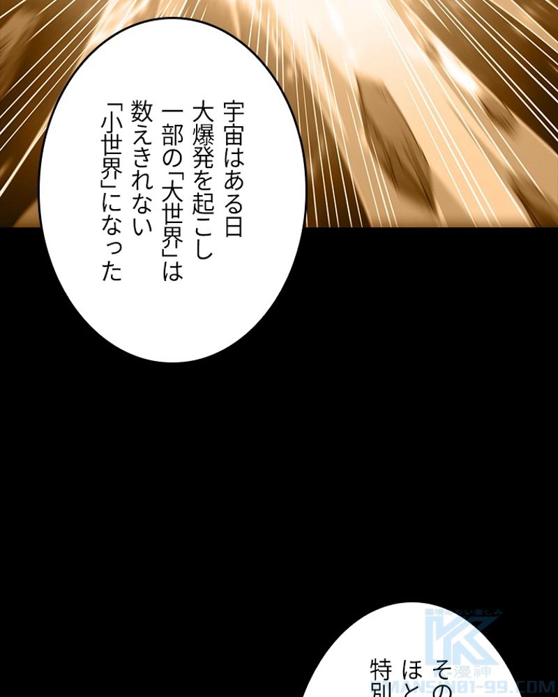 課金で最強レベルアップ 第145話 - Page 67