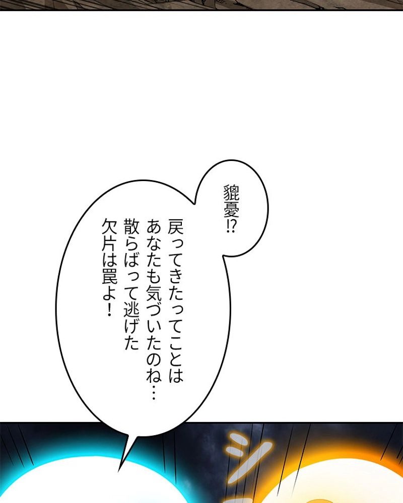 課金で最強レベルアップ 第171話 - Page 3