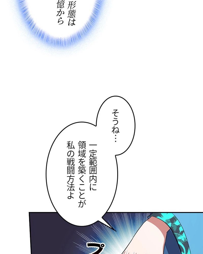 課金で最強レベルアップ 第171話 - Page 32