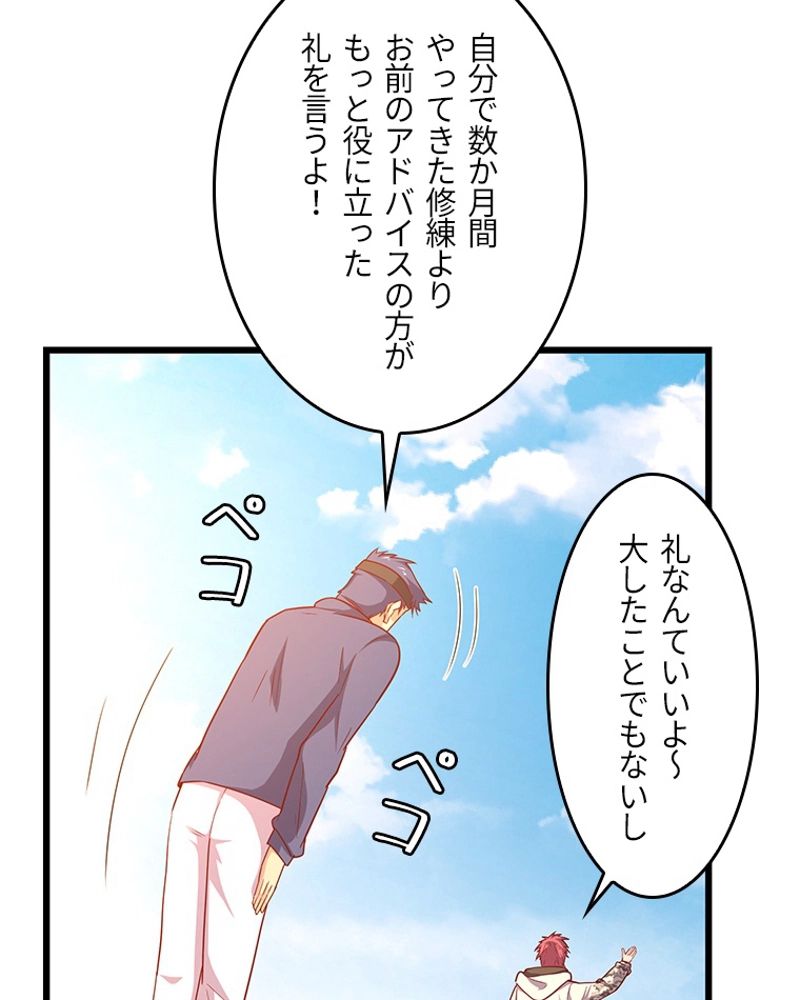 課金で最強レベルアップ 第47話 - Page 19