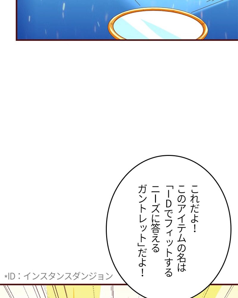 課金で最強レベルアップ 第75話 - Page 30