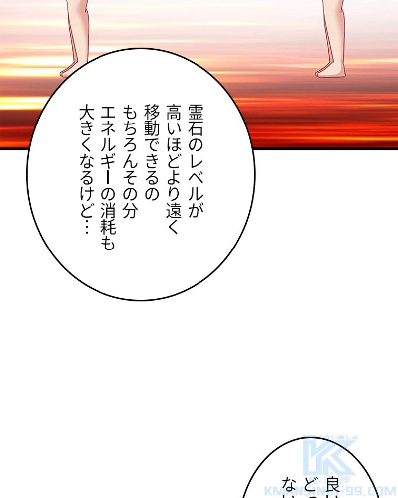 課金で最強レベルアップ 第75話 - Page 44