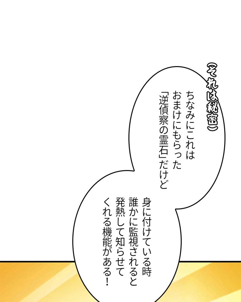 課金で最強レベルアップ 第75話 - Page 46