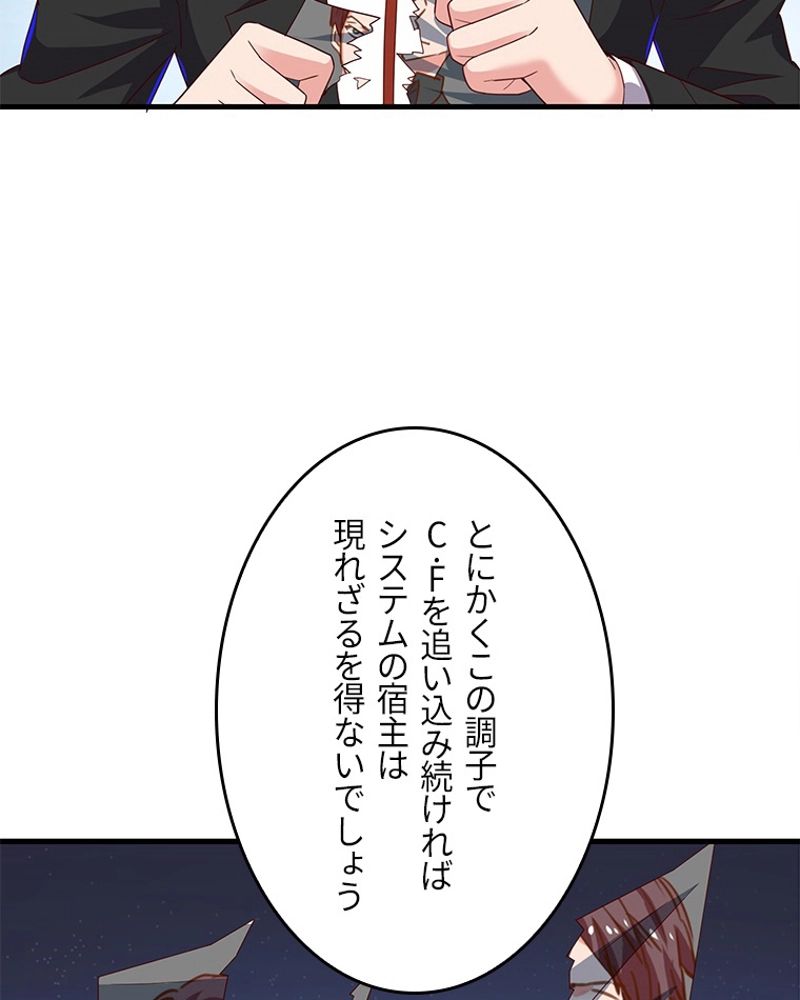 課金で最強レベルアップ 第75話 - Page 93