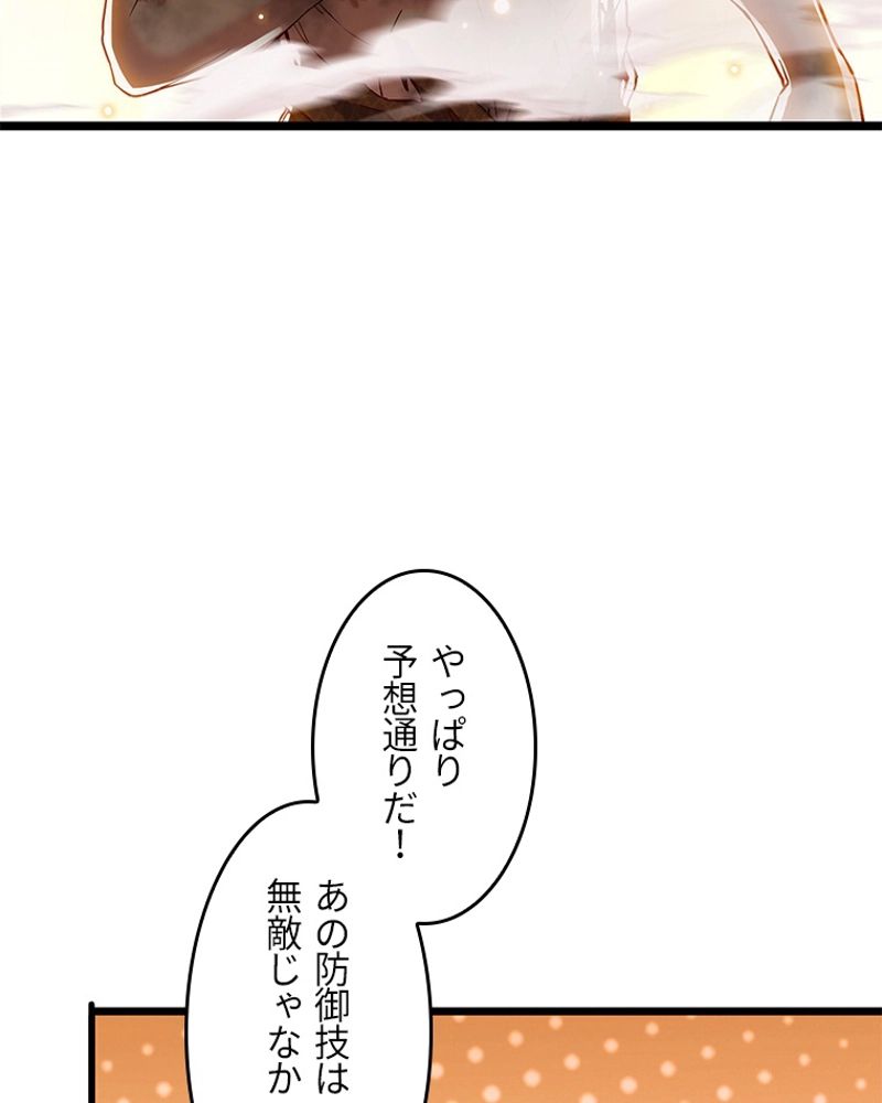 課金で最強レベルアップ 第91話 - Page 46