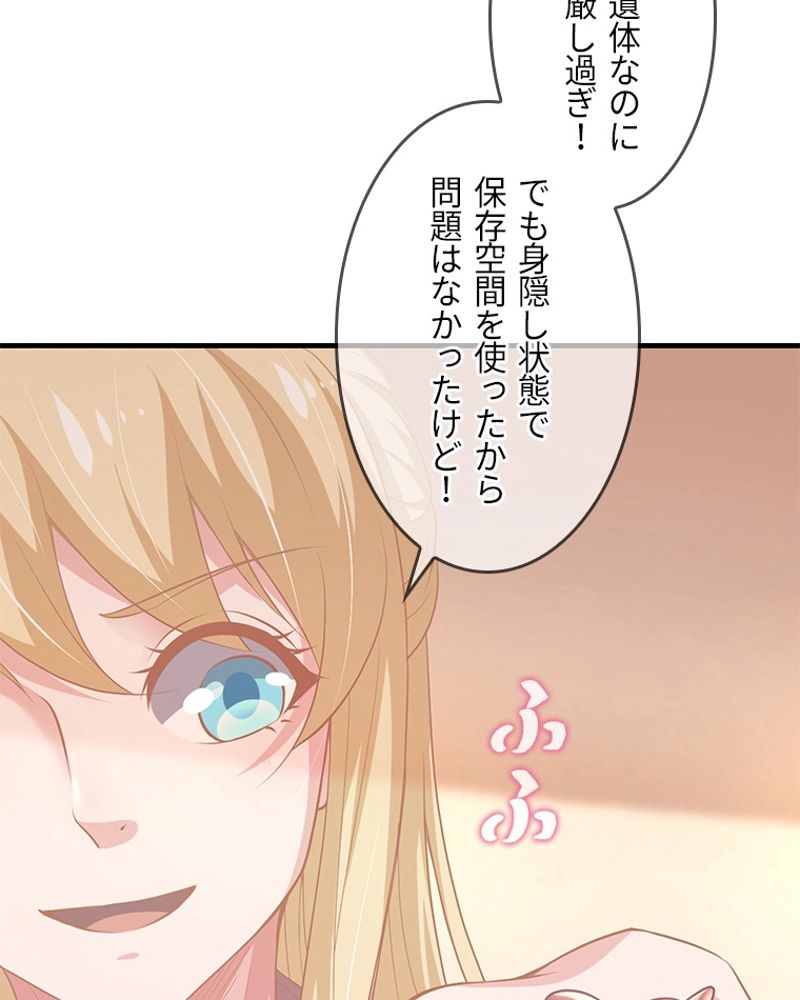 課金で最強レベルアップ 第93話 - Page 7