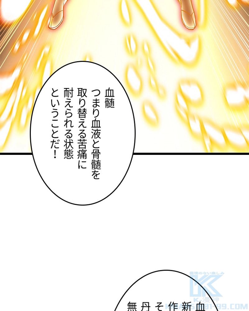 課金で最強レベルアップ 第130話 - Page 40