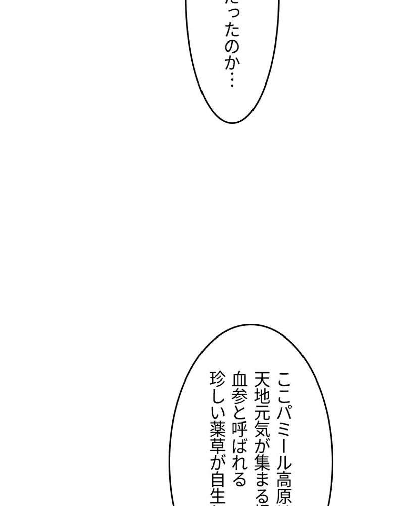 課金で最強レベルアップ 第130話 - Page 48