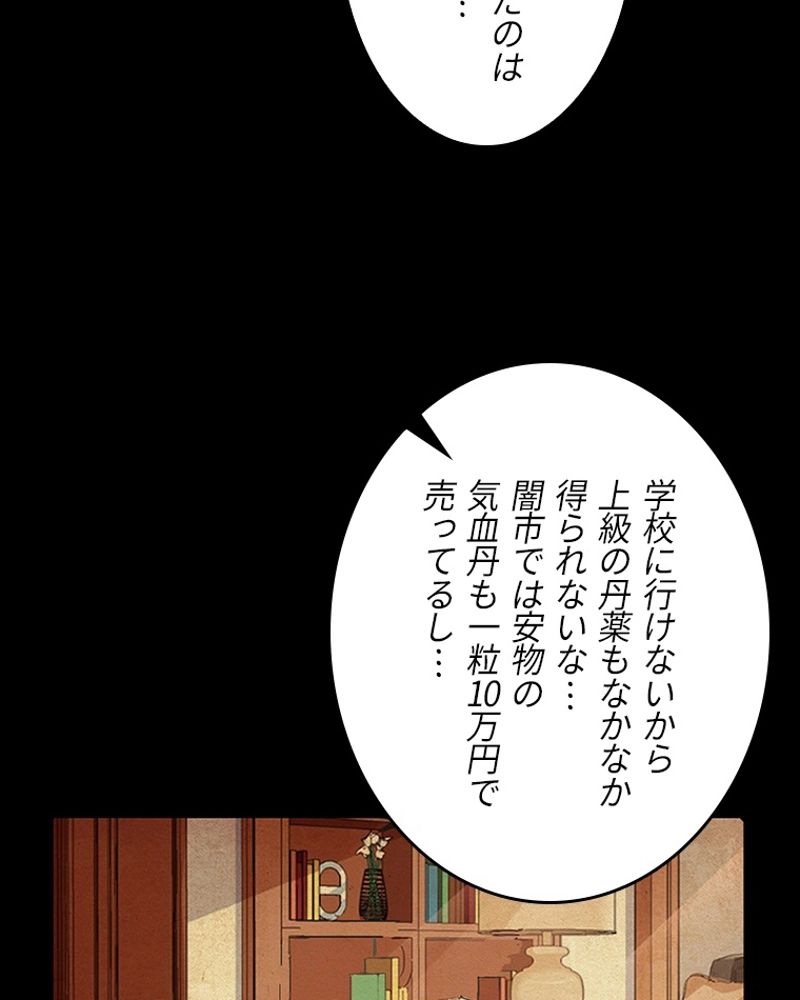 課金で最強レベルアップ 第25話 - Page 51