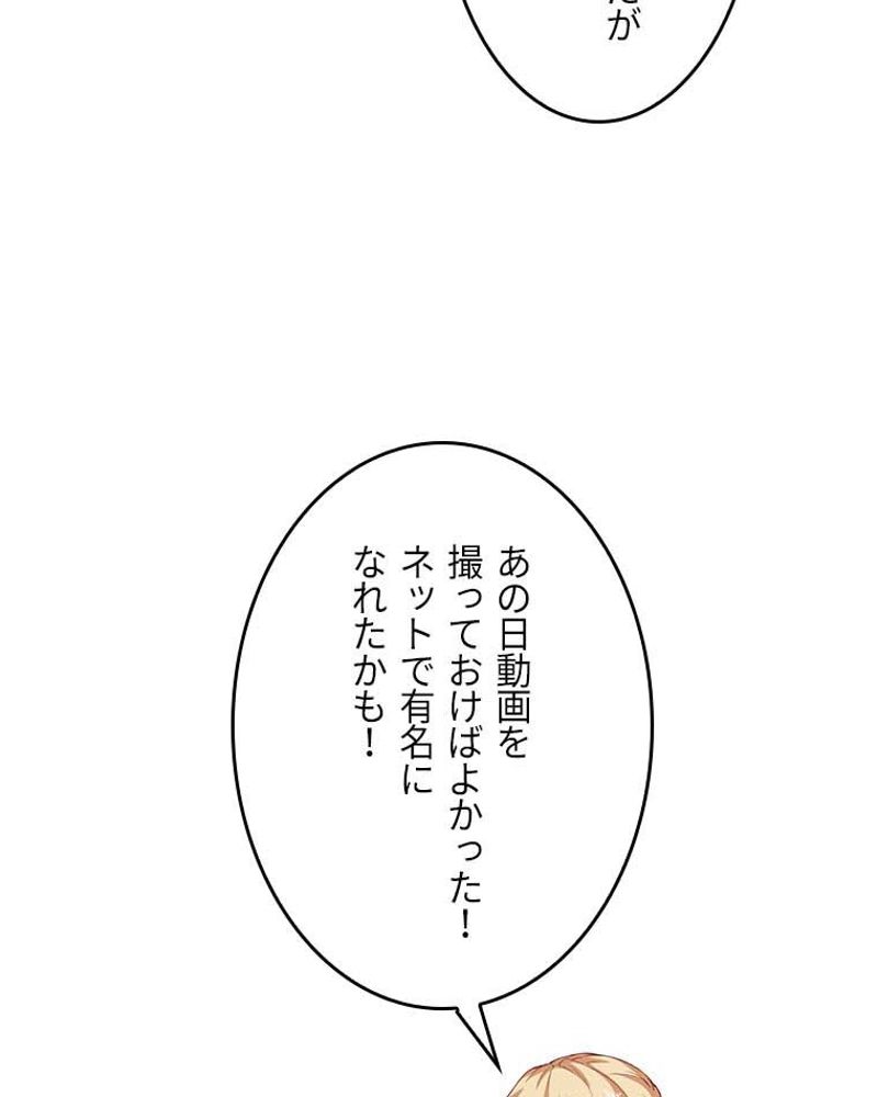 課金で最強レベルアップ 第25話 - Page 67