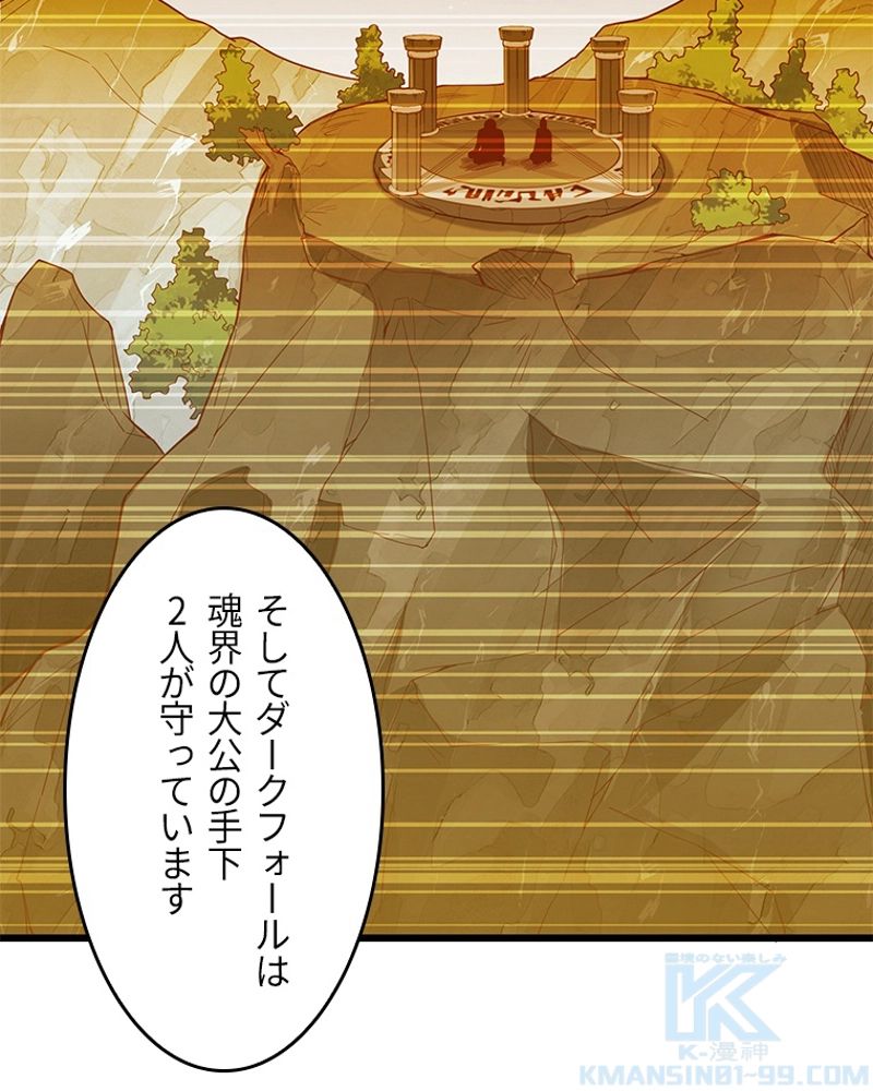 課金で最強レベルアップ 第110話 - Page 11