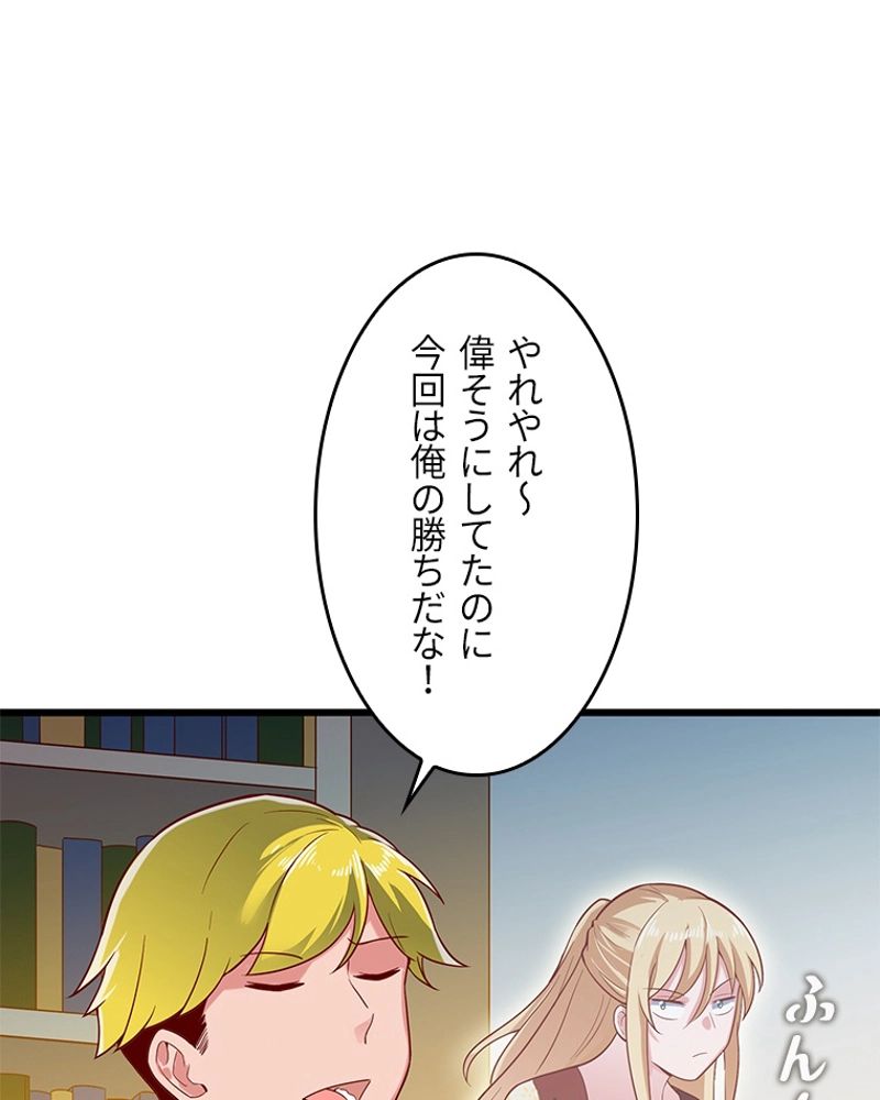 課金で最強レベルアップ 第110話 - Page 18