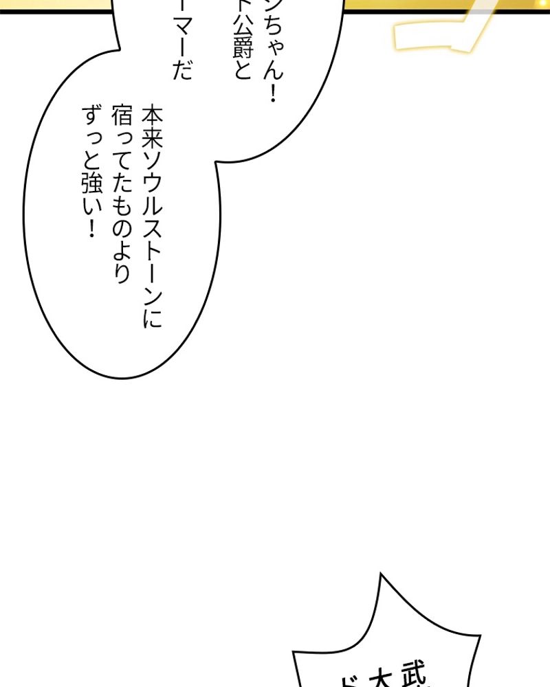 課金で最強レベルアップ 第110話 - Page 46