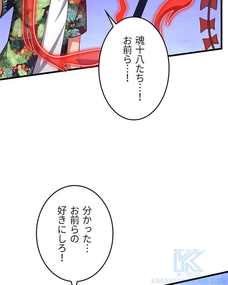 課金で最強レベルアップ 第156話 - Page 60