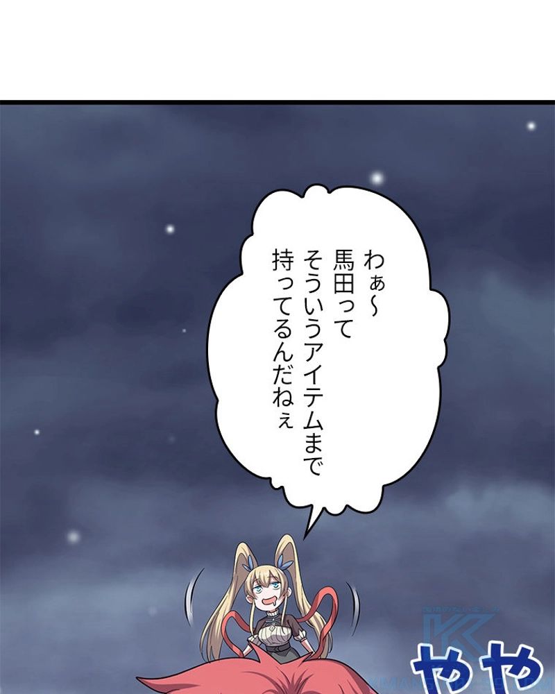 課金で最強レベルアップ 第156話 - Page 80