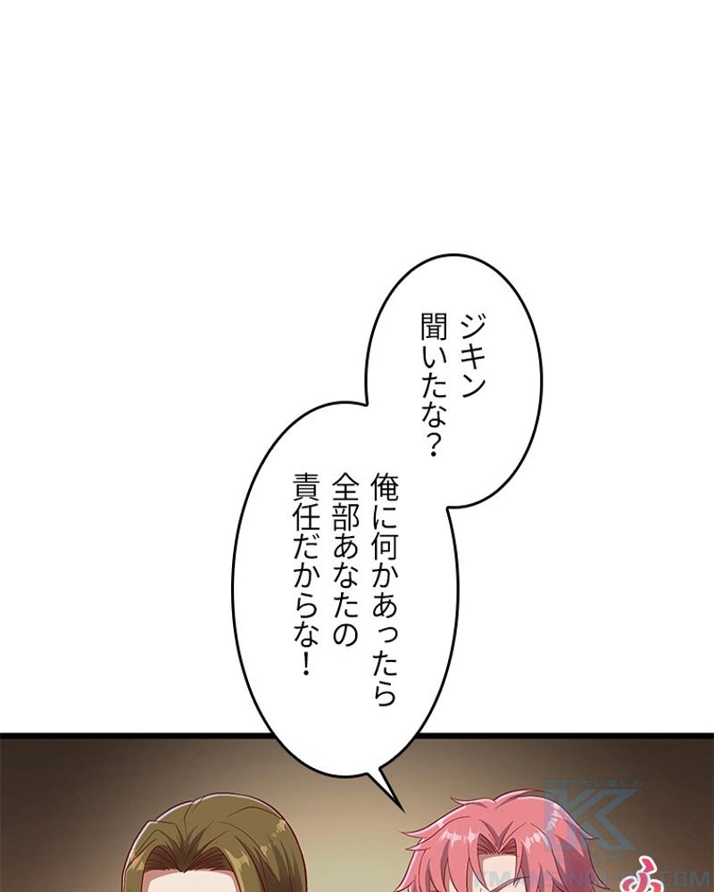 課金で最強レベルアップ 第117話 - Page 11