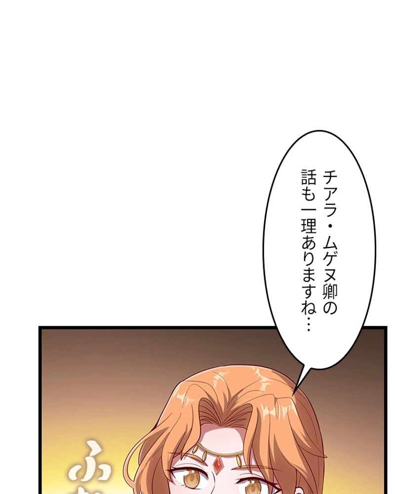 課金で最強レベルアップ 第117話 - Page 3