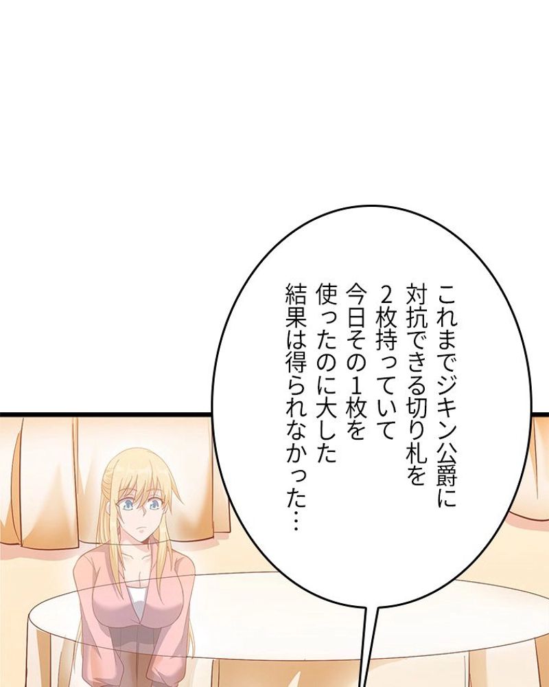 課金で最強レベルアップ 第117話 - Page 46