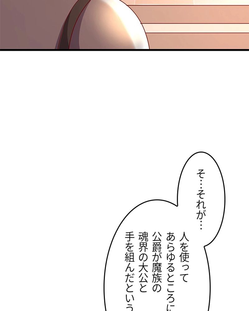 課金で最強レベルアップ 第117話 - Page 61