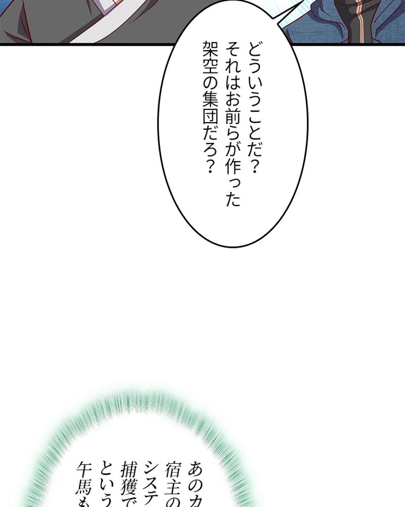 課金で最強レベルアップ 第138話 - Page 62