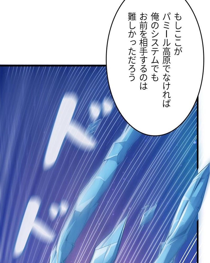 課金で最強レベルアップ 第138話 - Page 71