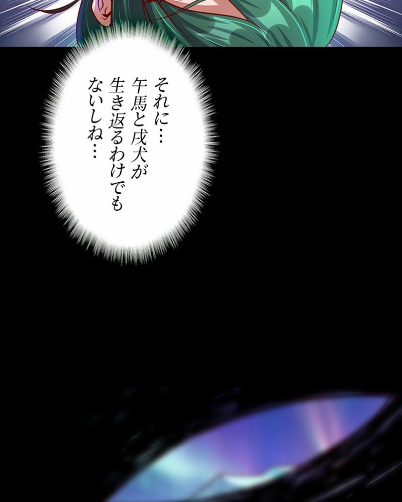 課金で最強レベルアップ 第138話 - Page 83