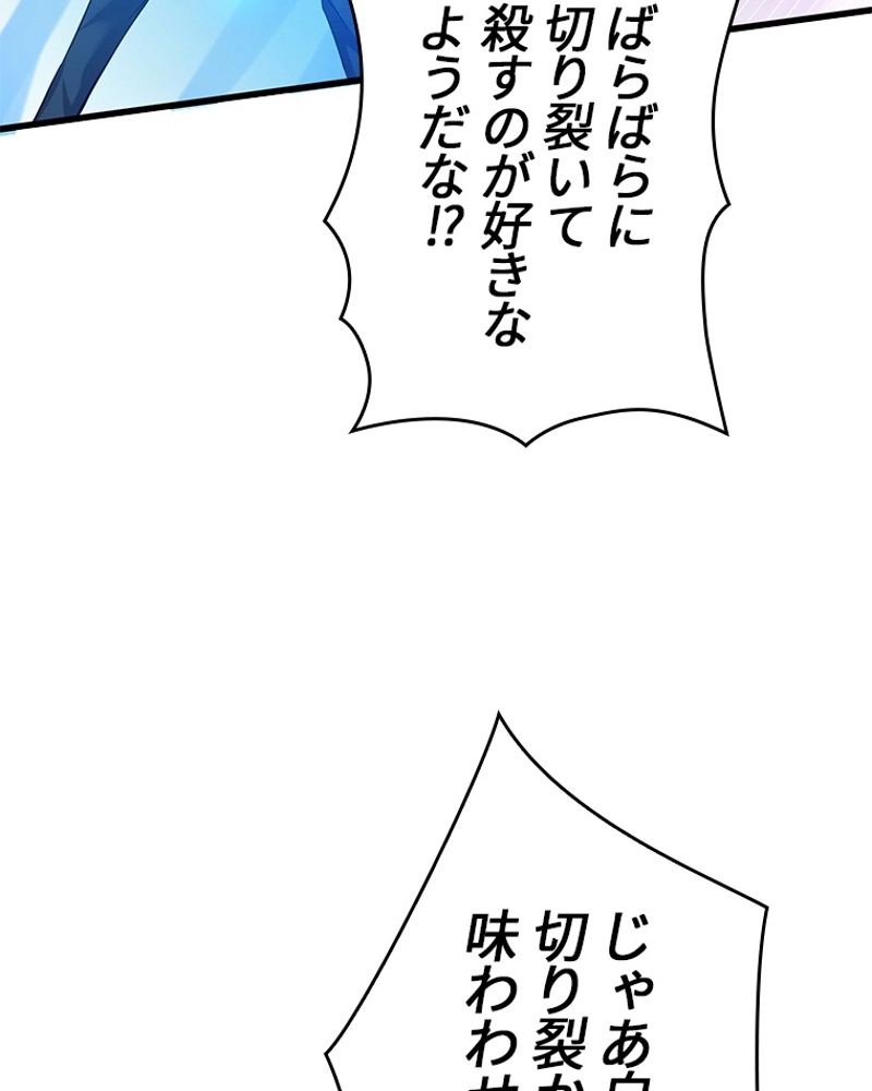 課金で最強レベルアップ 第149話 - Page 81