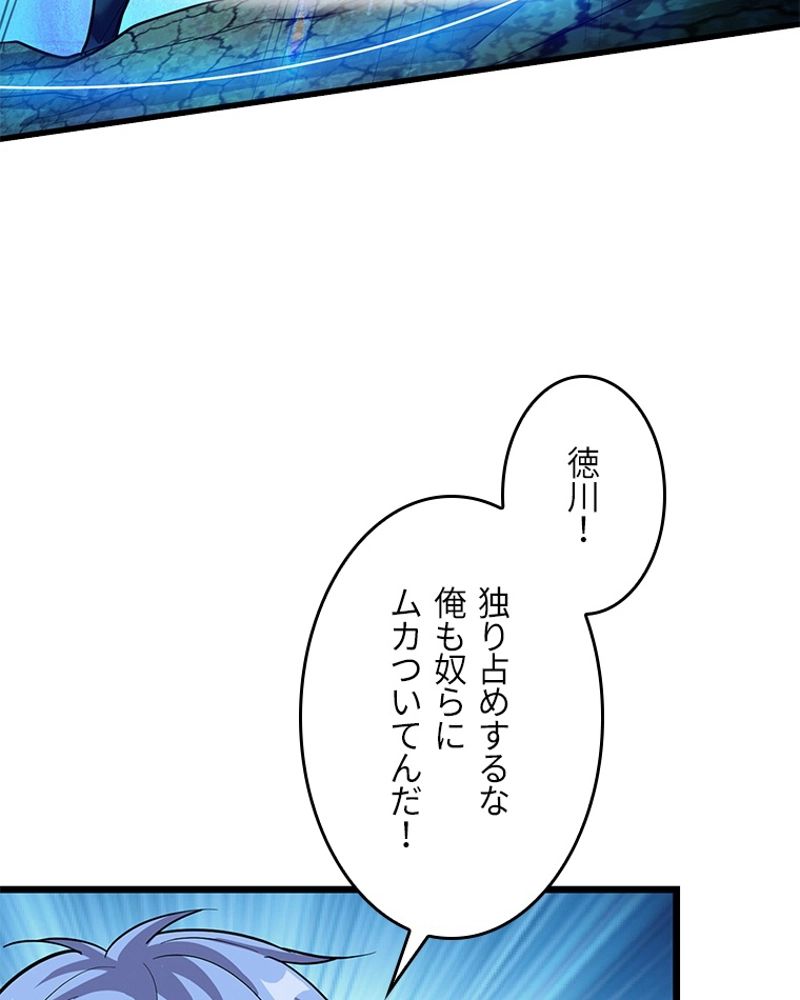 課金で最強レベルアップ 第149話 - Page 84