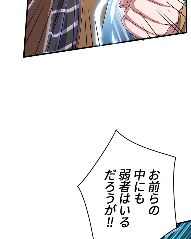 課金で最強レベルアップ 第149話 - Page 95