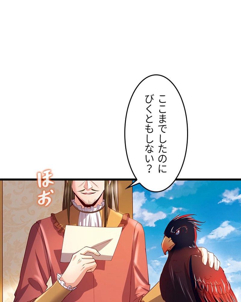 課金で最強レベルアップ 第109話 - Page 72