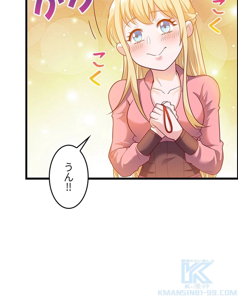 課金で最強レベルアップ 第104話 - Page 80