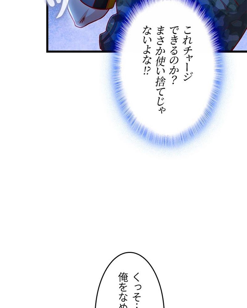 課金で最強レベルアップ 第79話 - Page 45