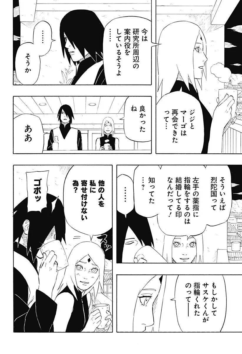 NARUTO-ナルト-　サスケ烈伝 うちはの末裔と天球の星屑 第10話 - Page 28