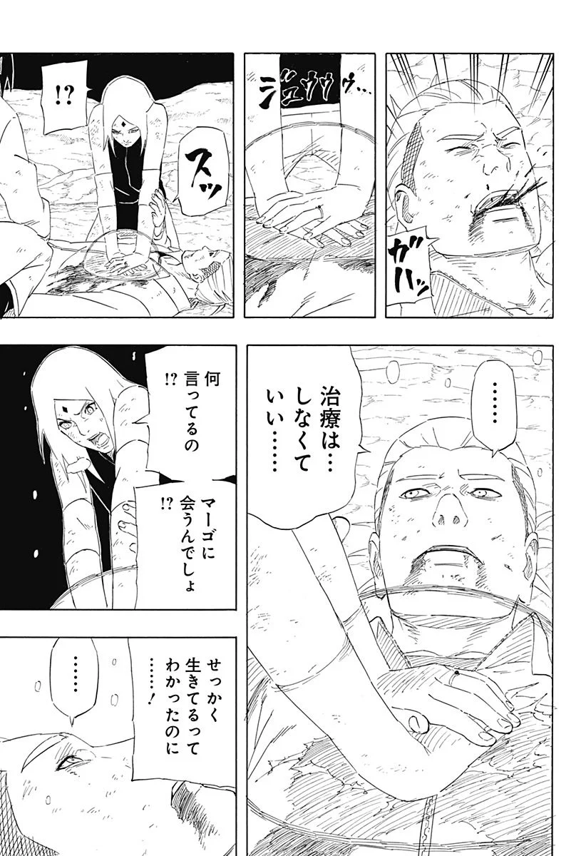 NARUTO-ナルト-　サスケ烈伝 うちはの末裔と天球の星屑 第10話 - Page 5