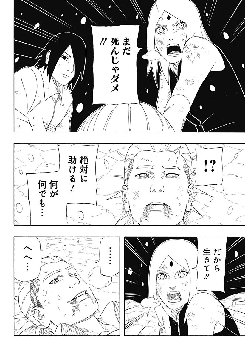 NARUTO-ナルト-　サスケ烈伝 うちはの末裔と天球の星屑 第10話 - Page 8