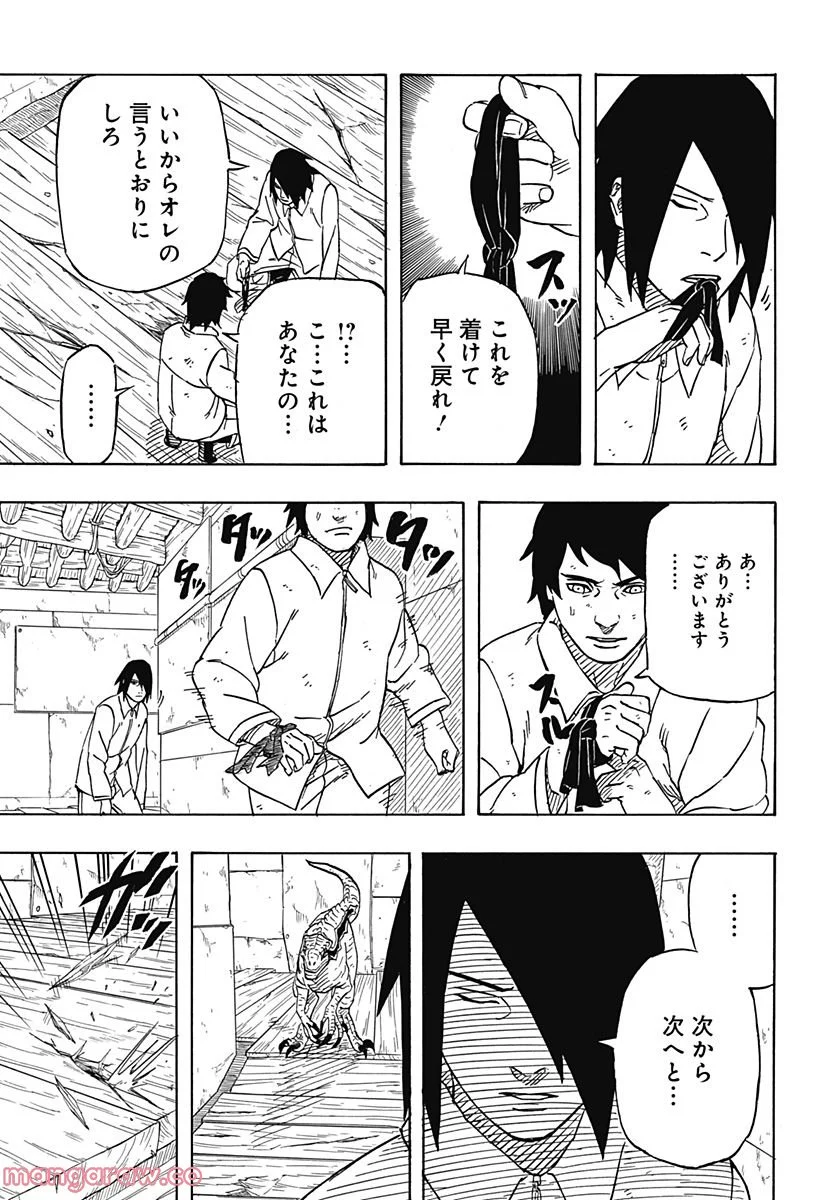 NARUTO-ナルト-　サスケ烈伝 うちはの末裔と天球の星屑 第3話 - Page 11