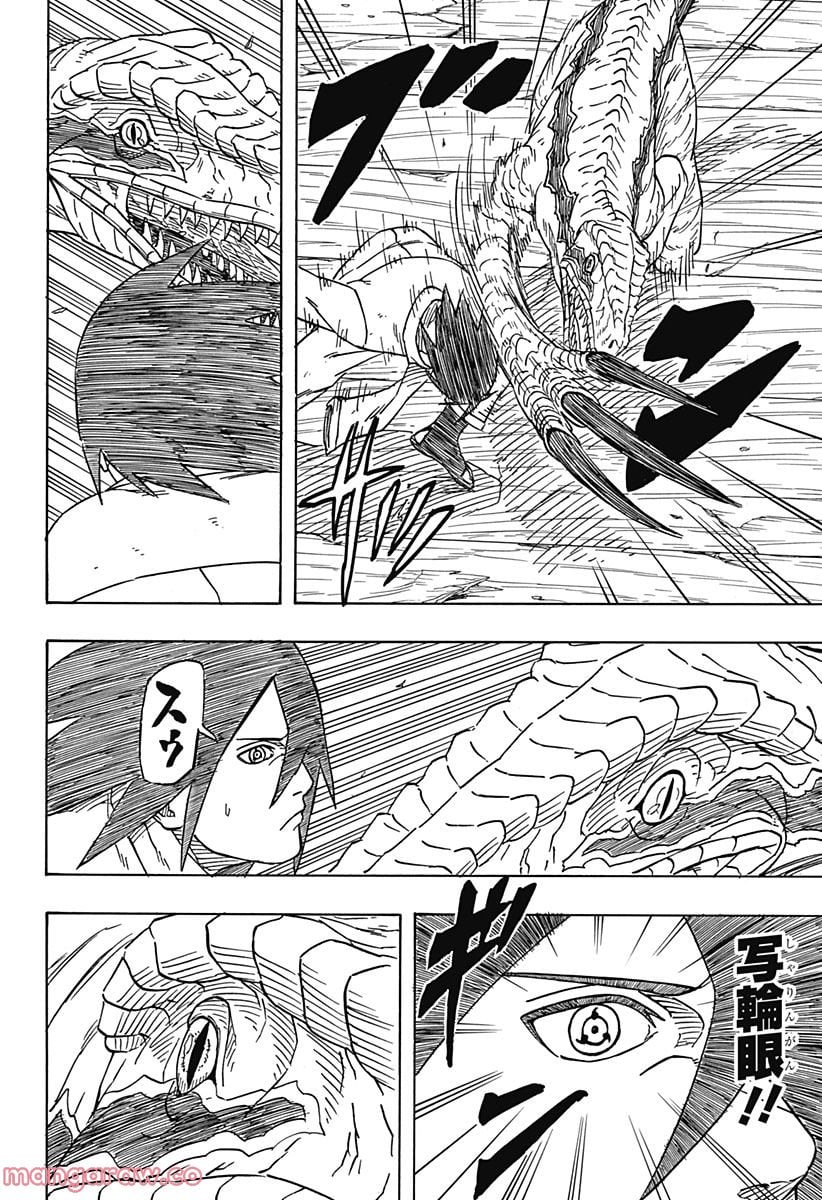 NARUTO-ナルト-　サスケ烈伝 うちはの末裔と天球の星屑 第3話 - Page 12