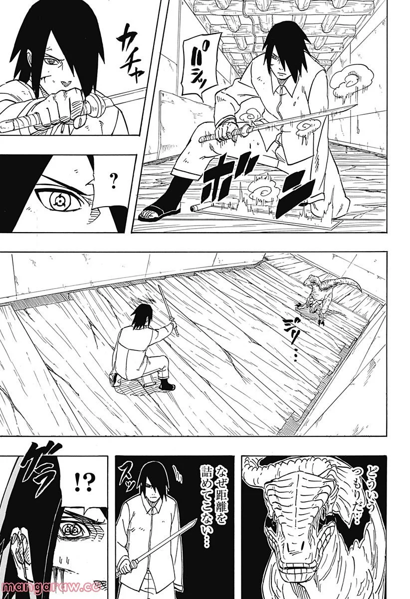 NARUTO-ナルト-　サスケ烈伝 うちはの末裔と天球の星屑 第3話 - Page 15