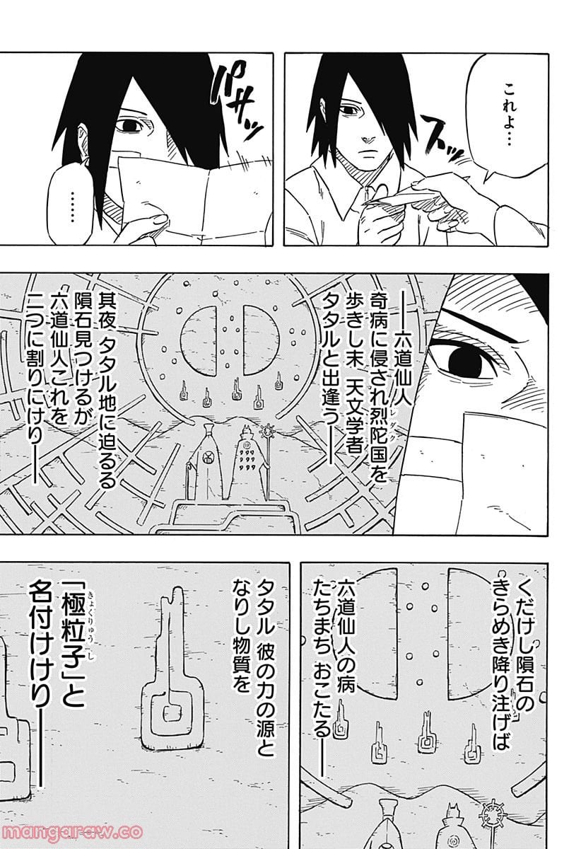 NARUTO-ナルト-　サスケ烈伝 うちはの末裔と天球の星屑 第3話 - Page 23