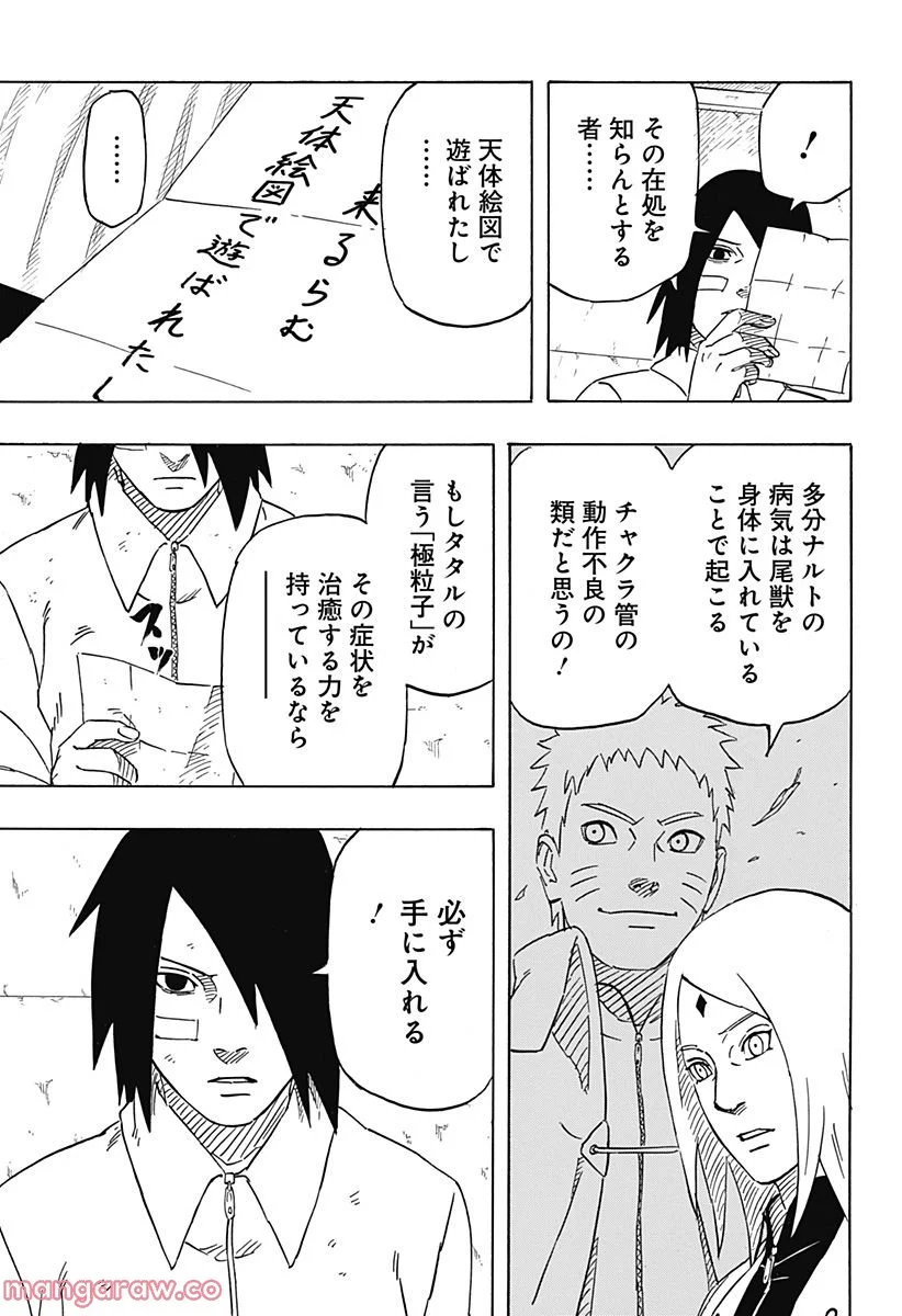 NARUTO-ナルト-　サスケ烈伝 うちはの末裔と天球の星屑 第3話 - Page 25